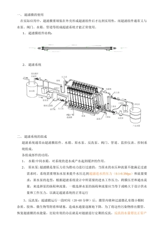 超滤系统工艺培训