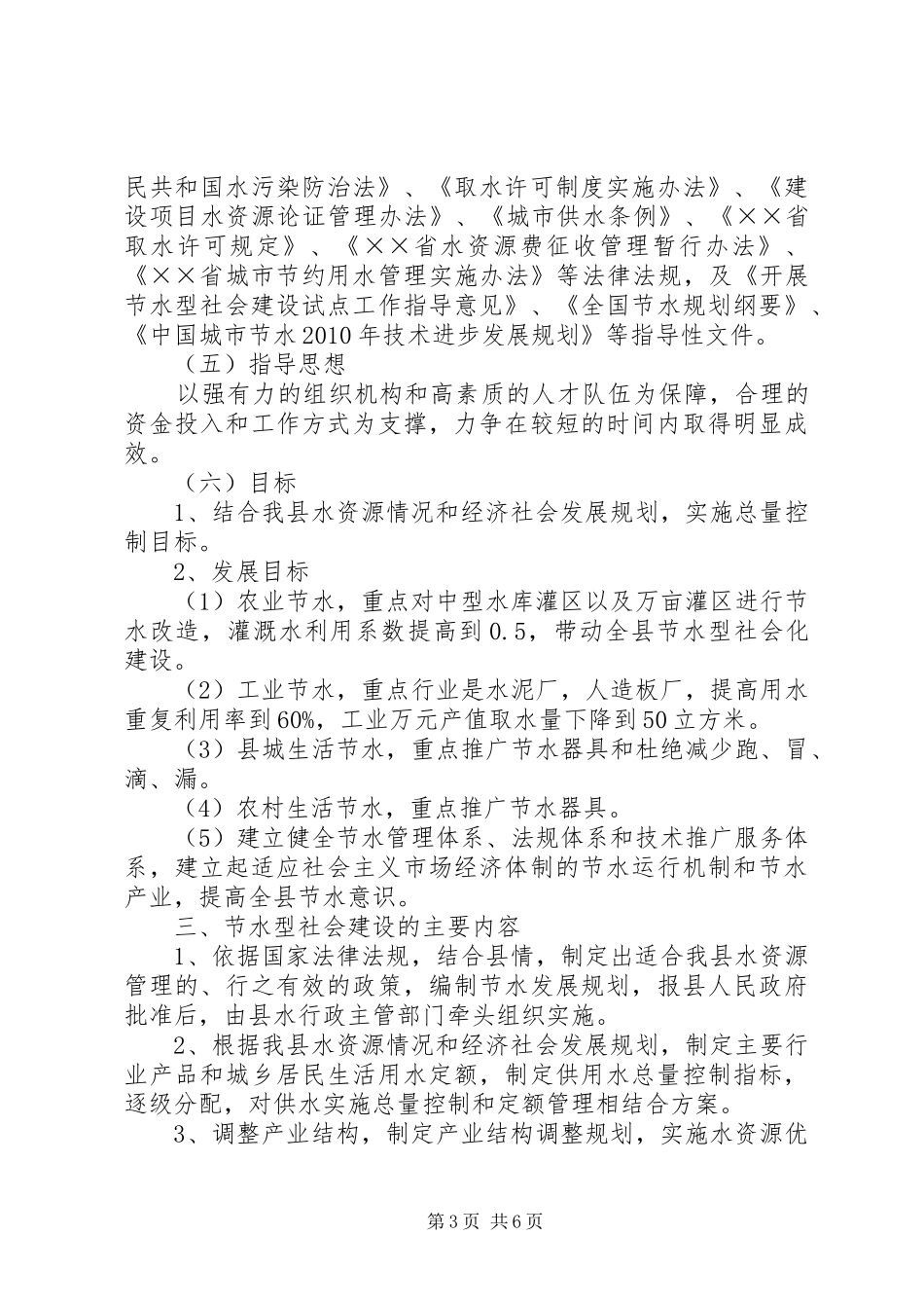 县节水型建设试点方案_第3页