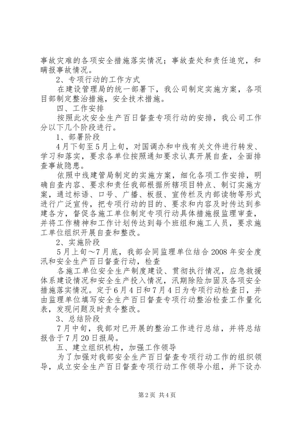 质量和安全督查实施方案(范本) _第2页