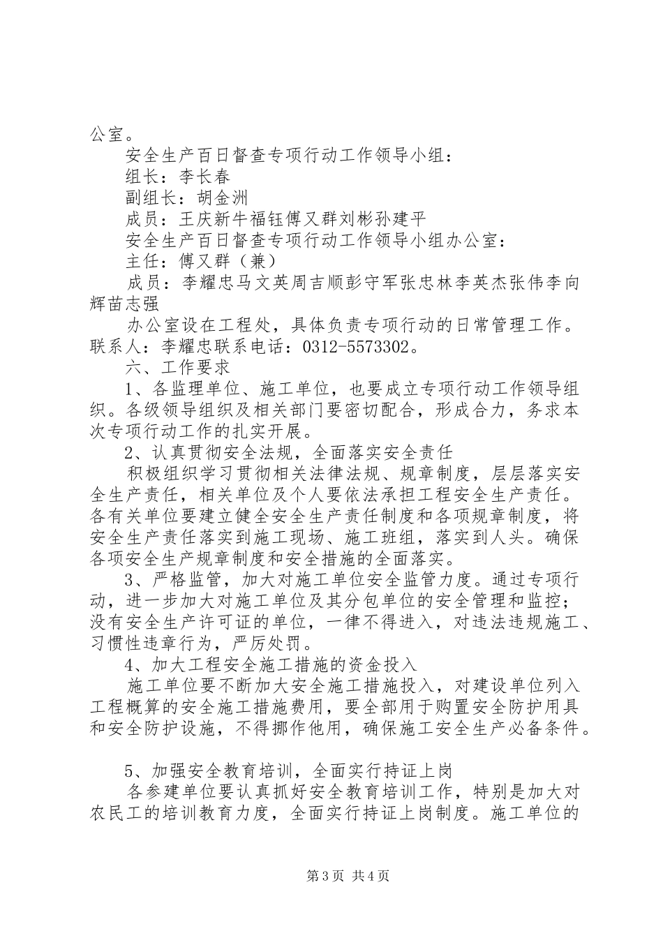 质量和安全督查实施方案(范本) _第3页