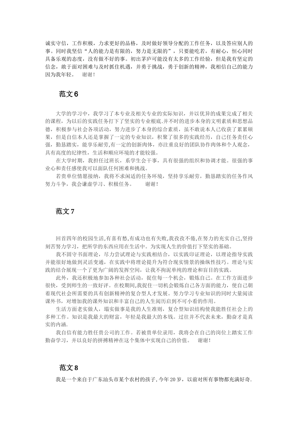 面试范文20篇_第3页