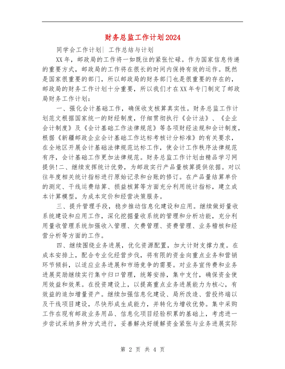 财务总监工作计划2024_第2页