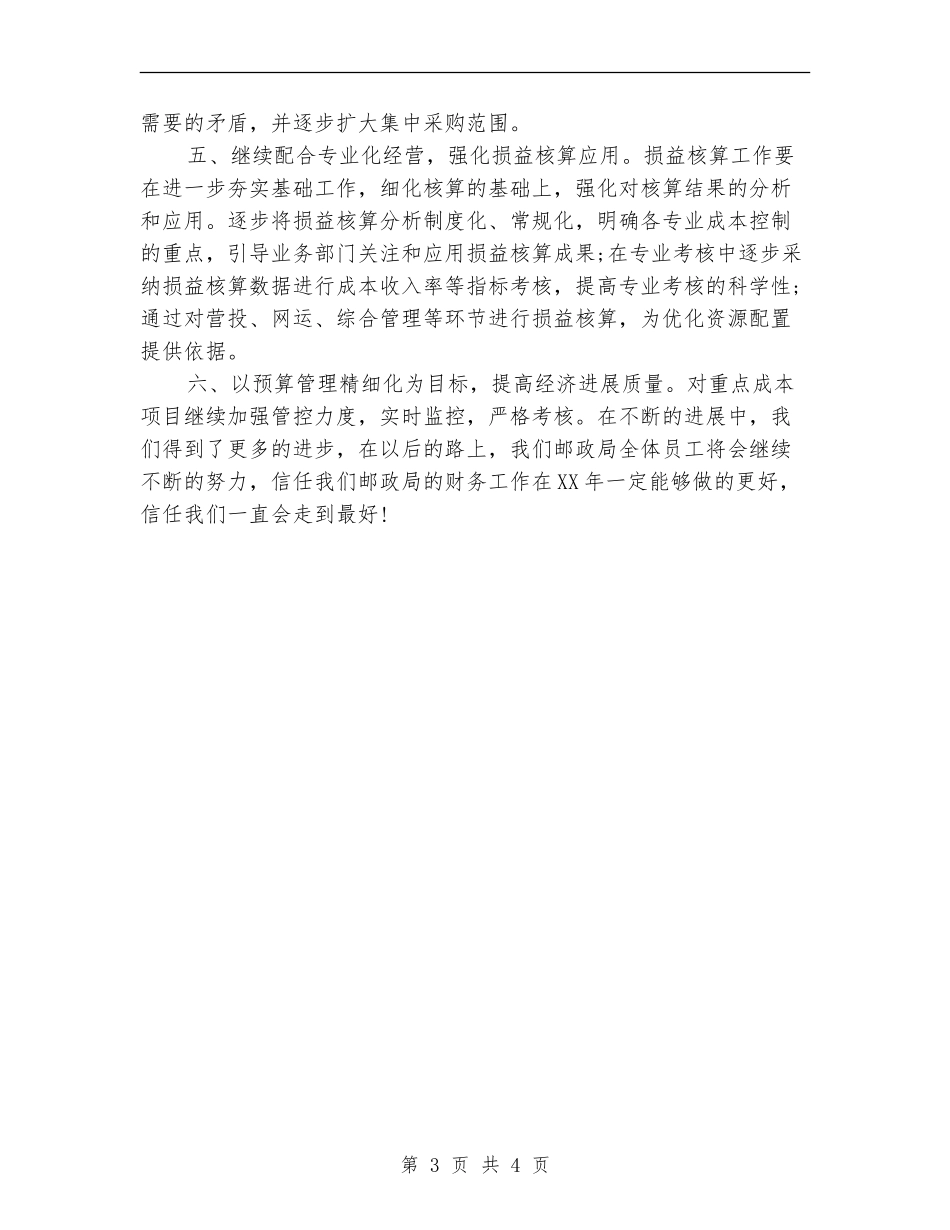 财务总监工作计划2024_第3页