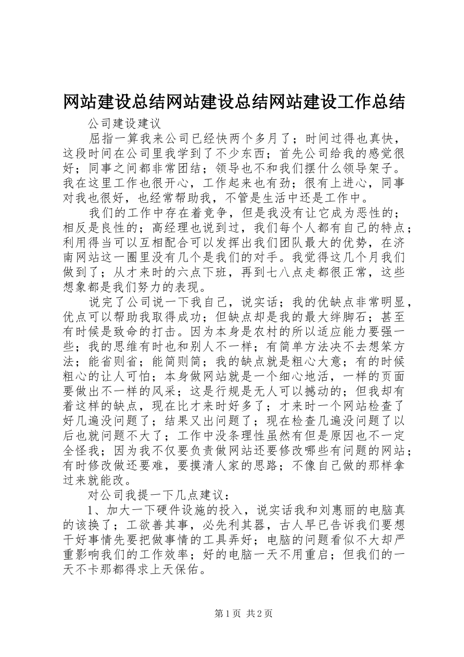 网站建设总结网站建设总结网站建设工作总结_第1页
