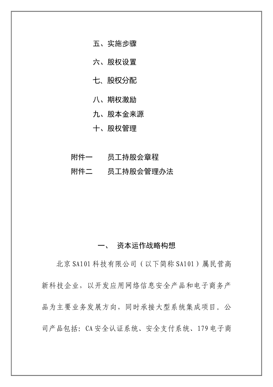 经营层与员工持股方桉_第3页