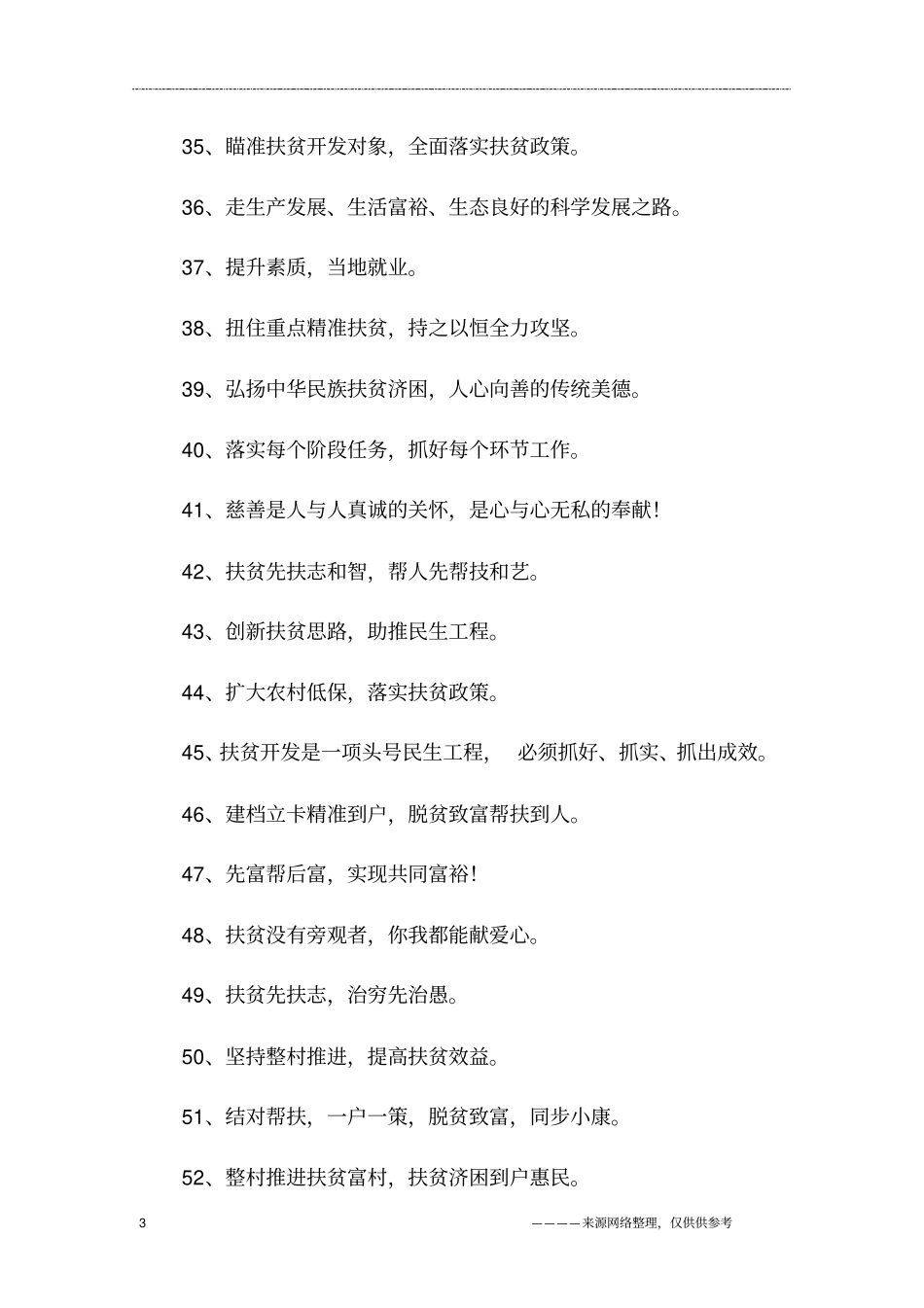 企业扶贫助学宣传标语_第3页