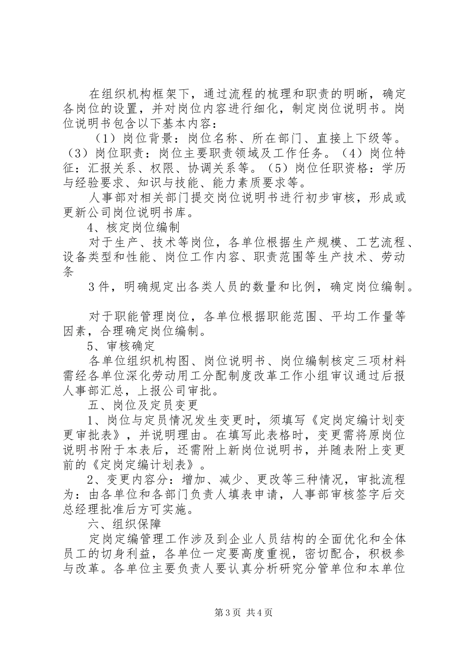 XX集团定岗定编工作实施方案 _第3页