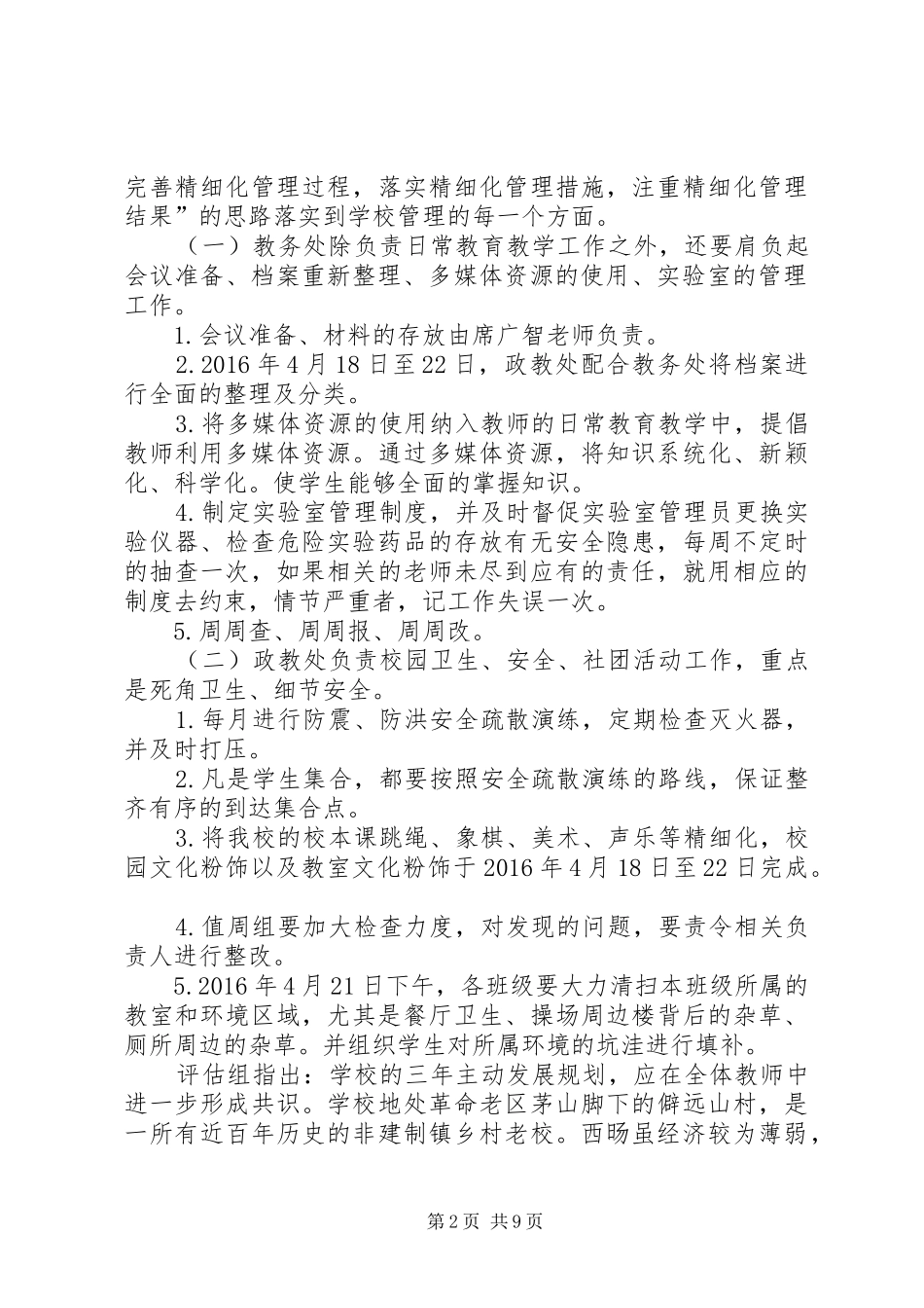 学校对庆阳市基础教育质量督查整改方案_第2页