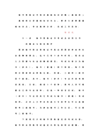 秘书资格证书培训基础知识讲稿