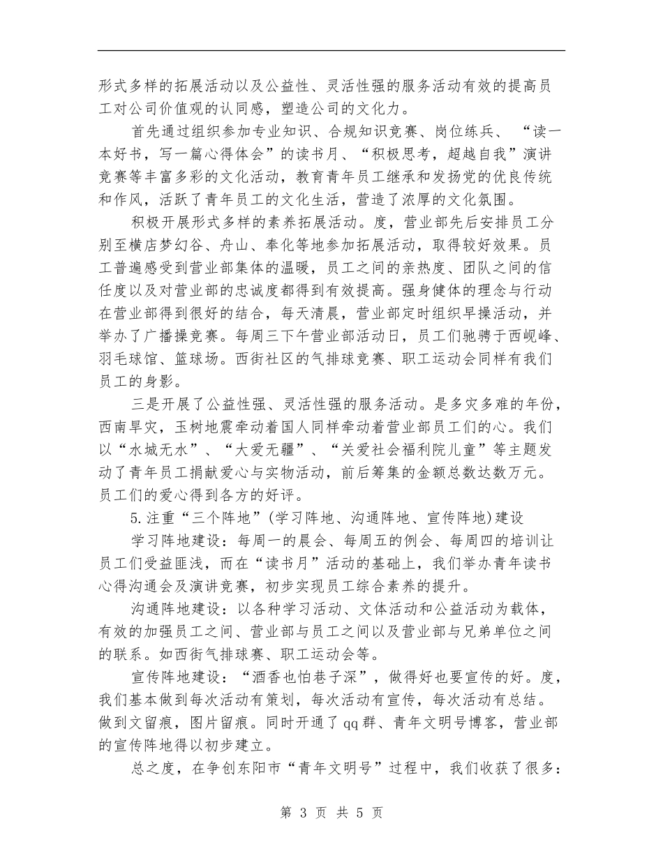 2024年营业部经理年度总结范文_第3页