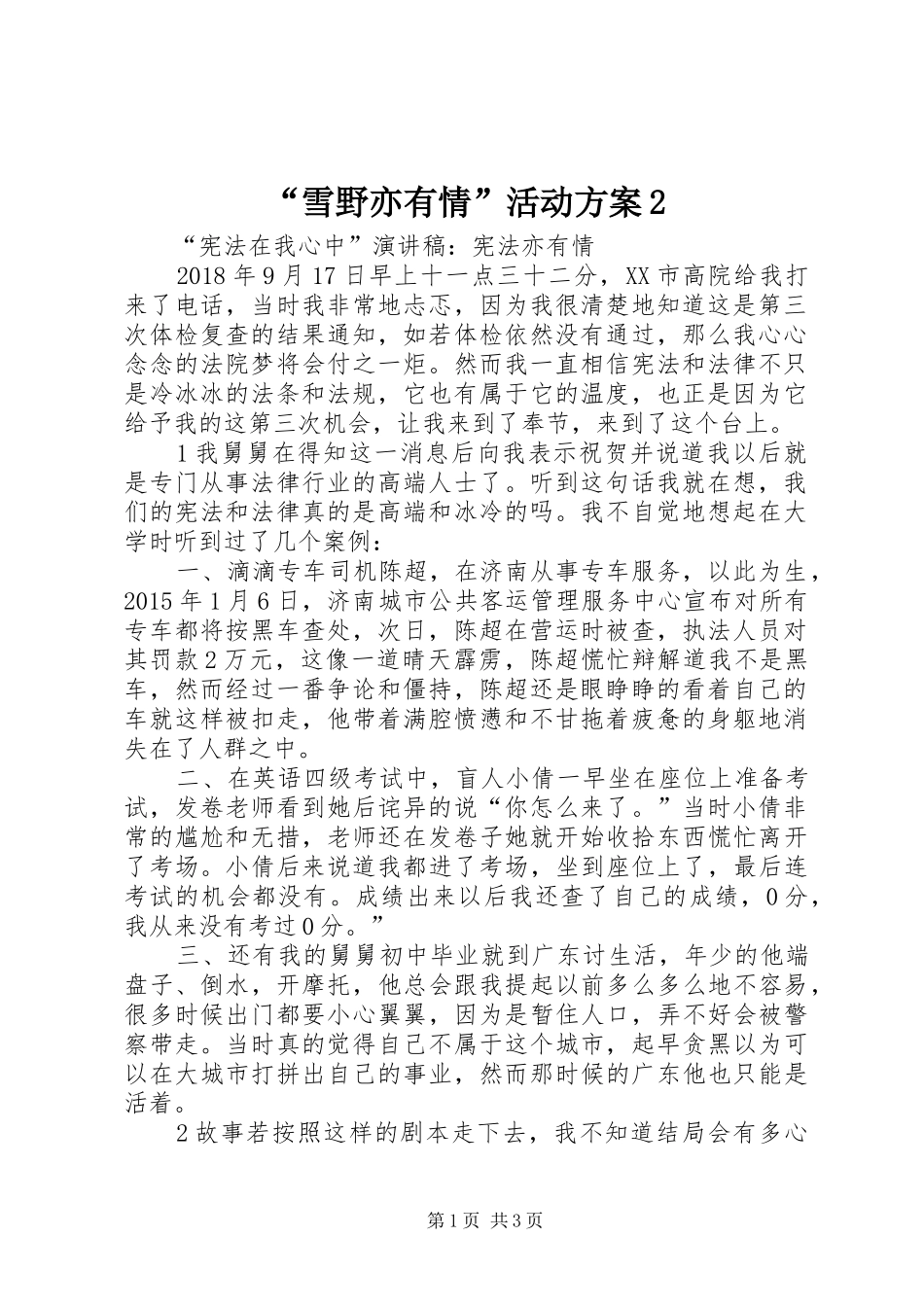 “雪野亦有情”活动实施方案2 (4)_第1页