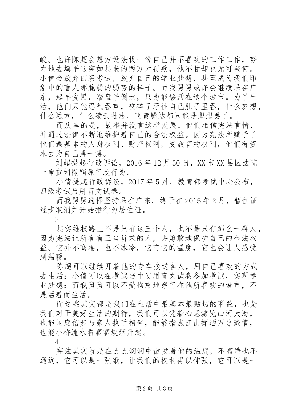 “雪野亦有情”活动实施方案2 (4)_第2页