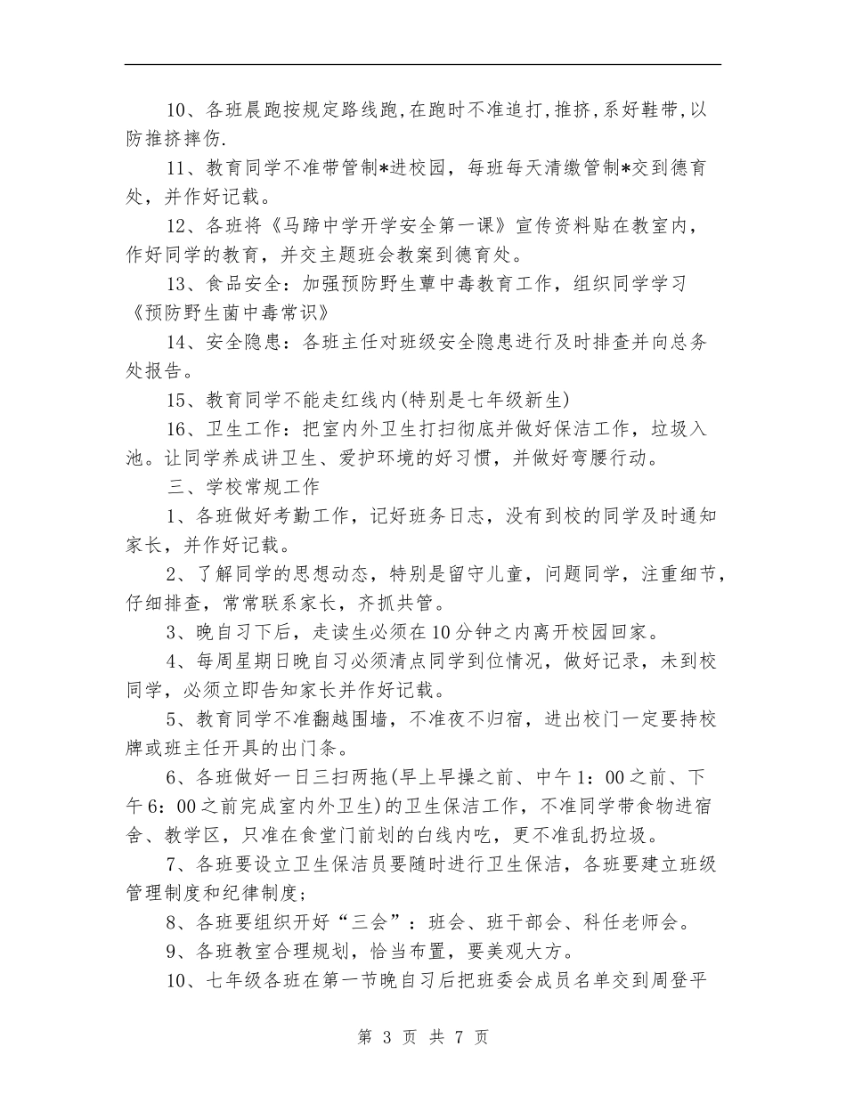 小学班主任周工作计划表_第3页