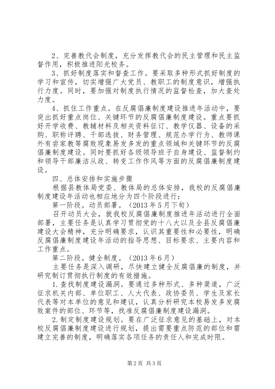 后柳中学“20XX年健康石泉“工作实施方案” (3)_第2页