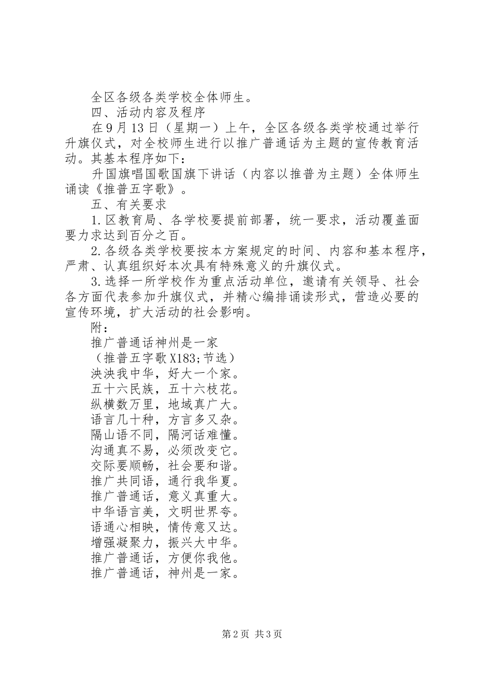 小学全国推普周宣传活动方案_第2页