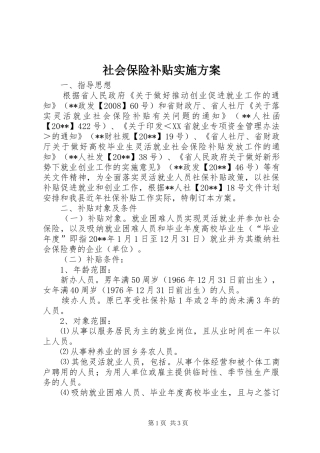 社会保险补贴方案 