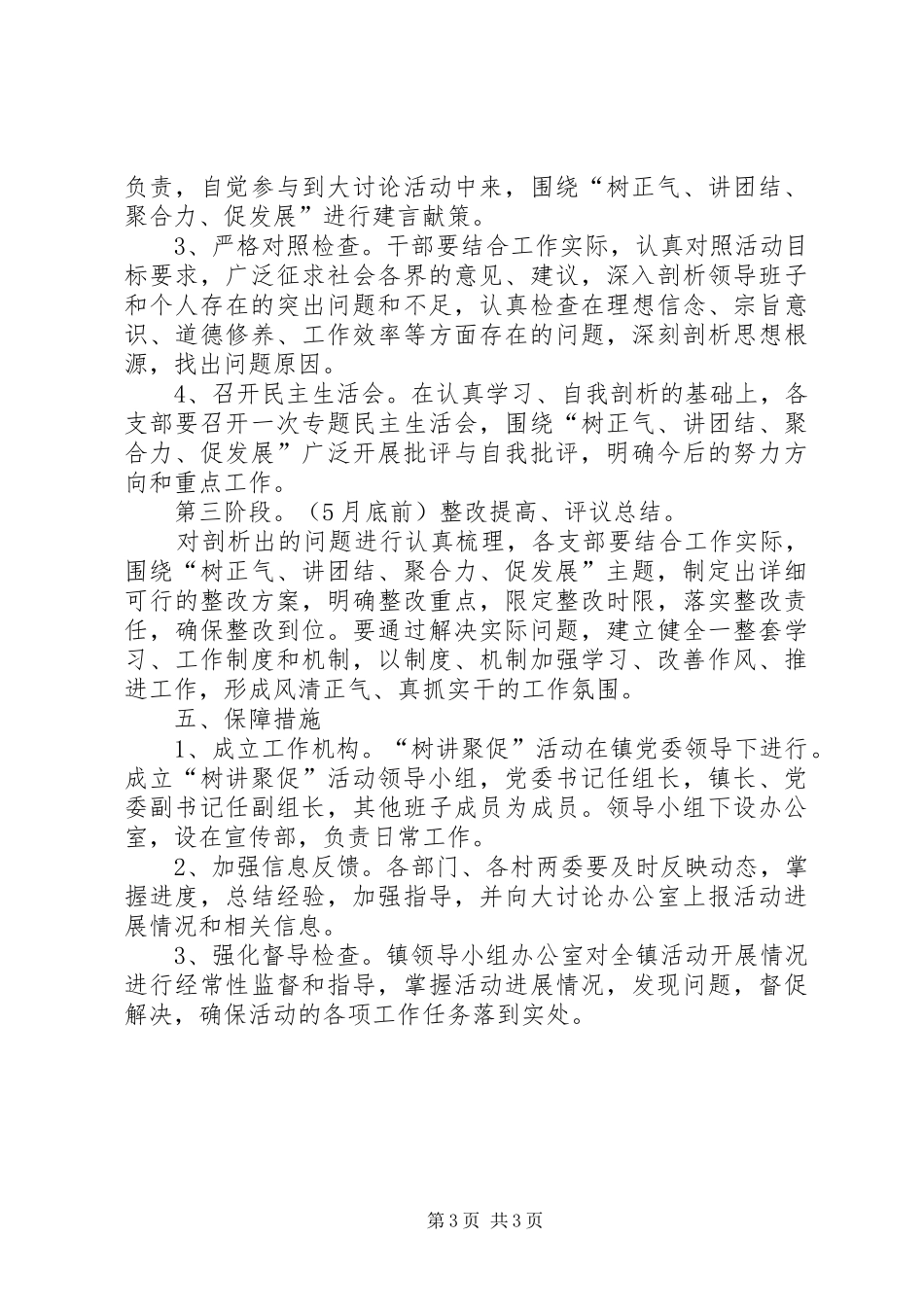 乡镇树讲聚促大讨论活动实施方案 _第3页