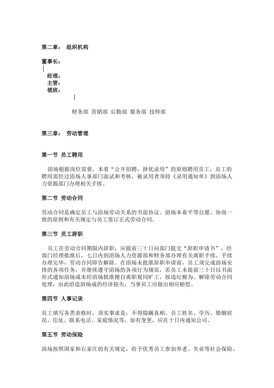 大福洗浴员工手册_第2页