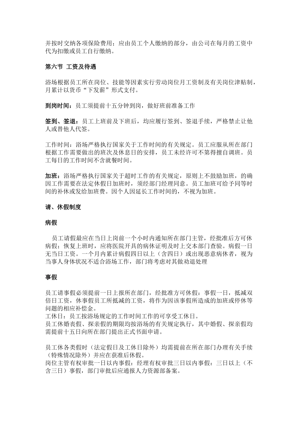 大福洗浴员工手册_第3页