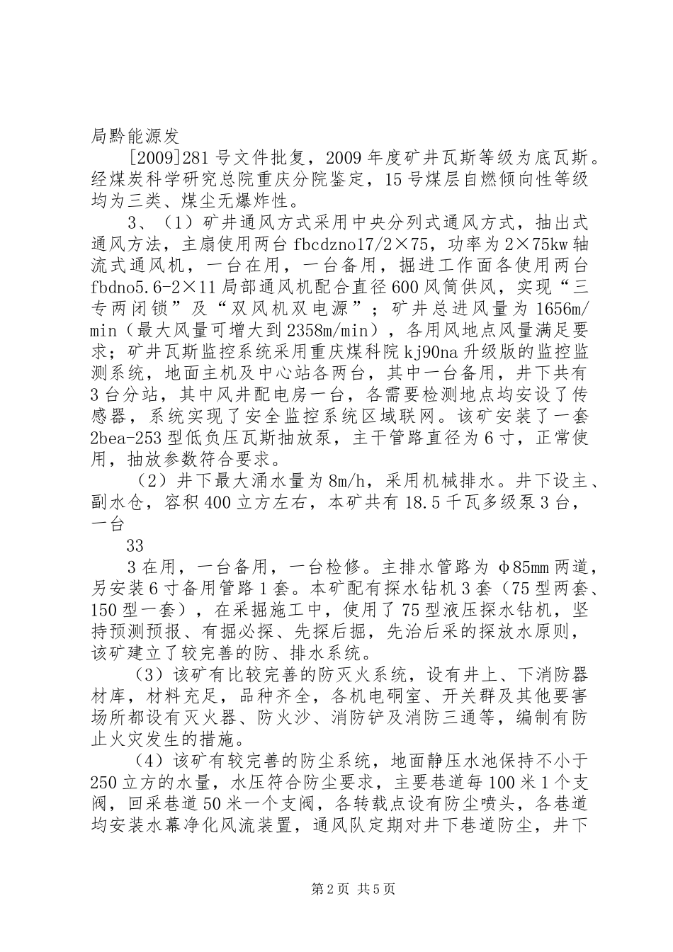 安资证汇报材料 _第2页