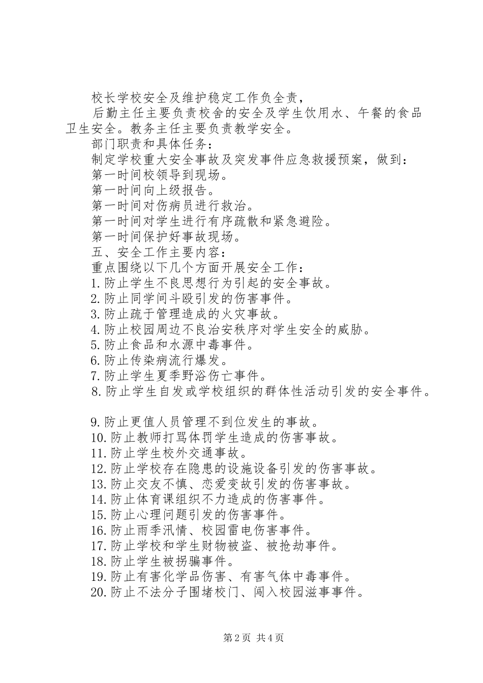 保卫工作方案 _第2页