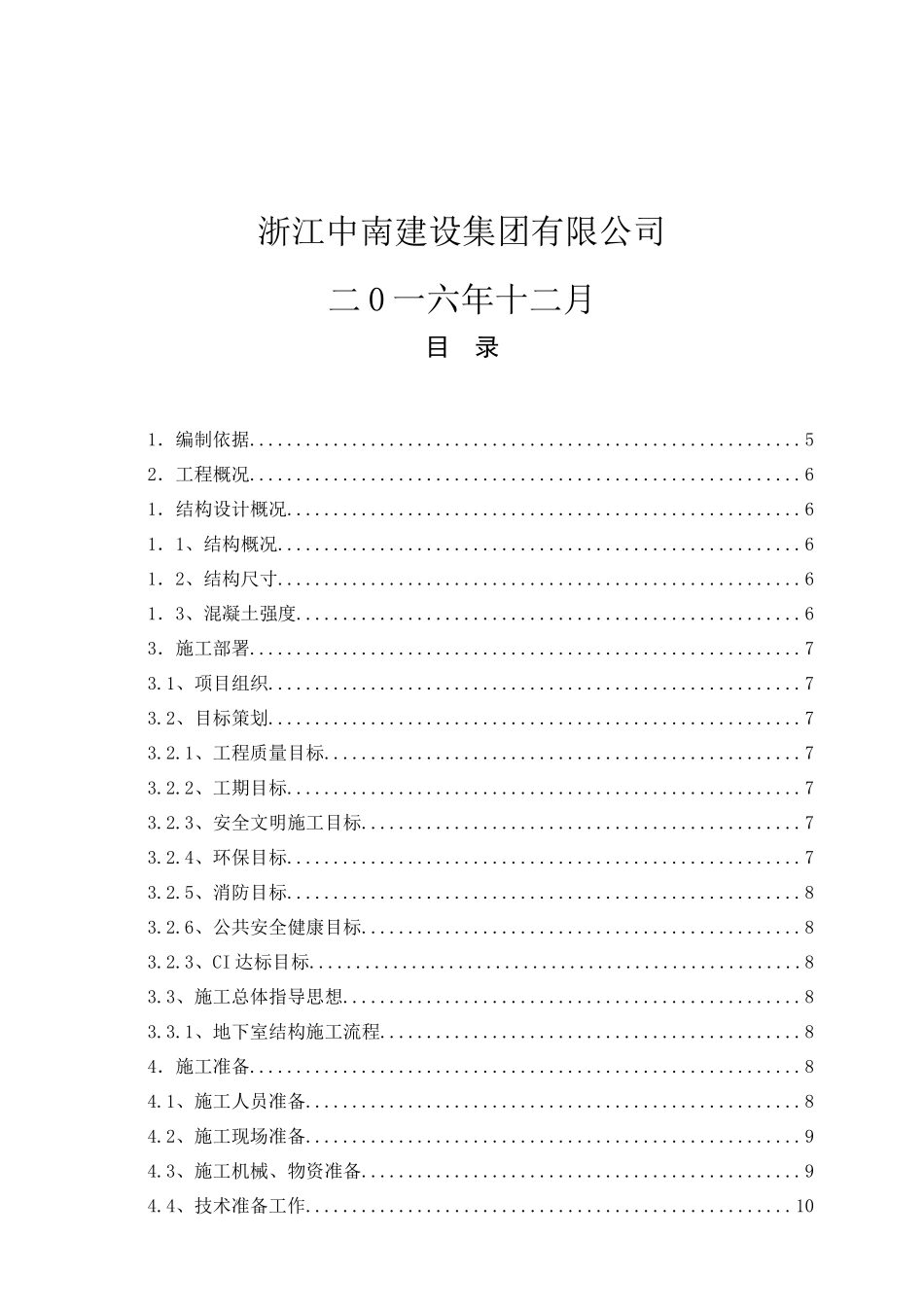 地下室结构施工方案培训资料( 53页)_第2页