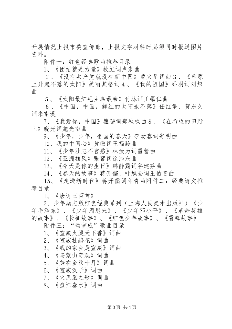 学校XX学年“唱红歌诵经典”国庆活动实施方案 _第3页