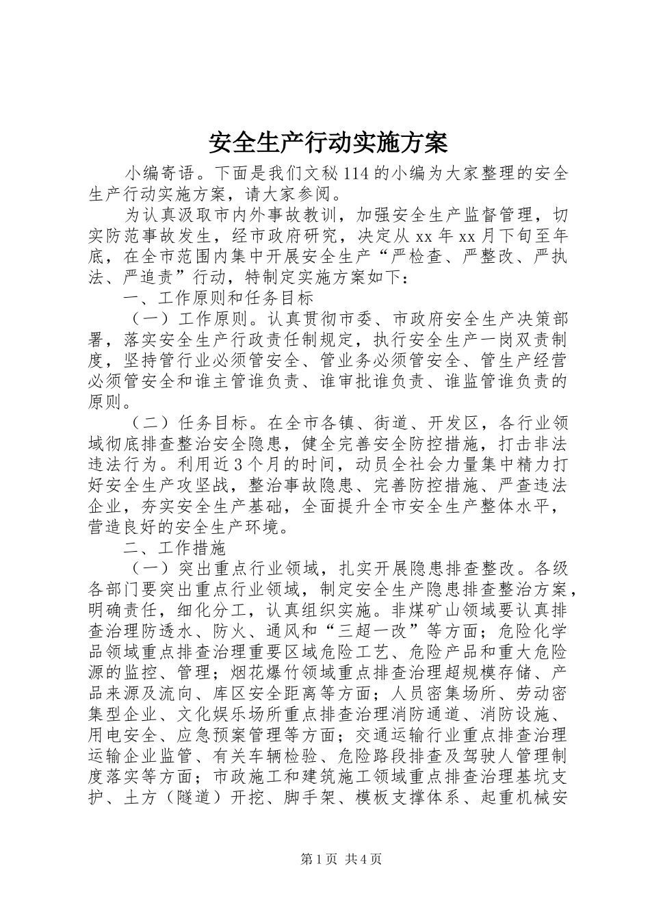 安全生产行动方案 _第1页