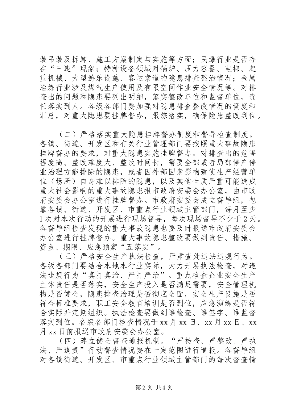 安全生产行动方案 _第2页