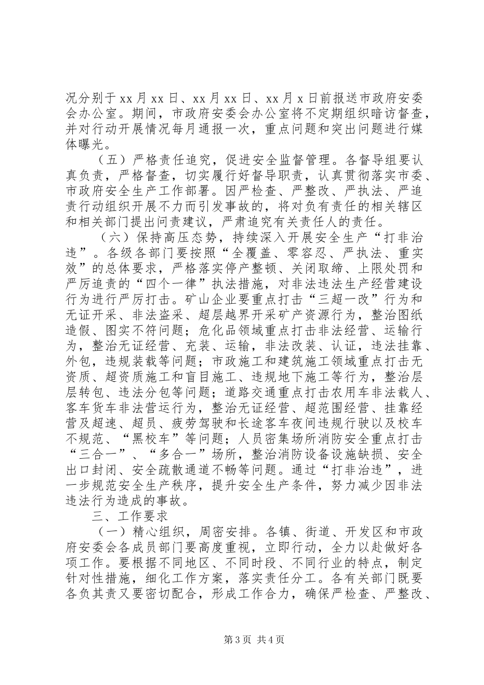 安全生产行动方案 _第3页