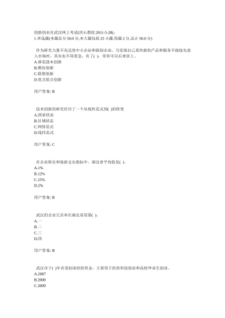 创新创业在武汉答案10