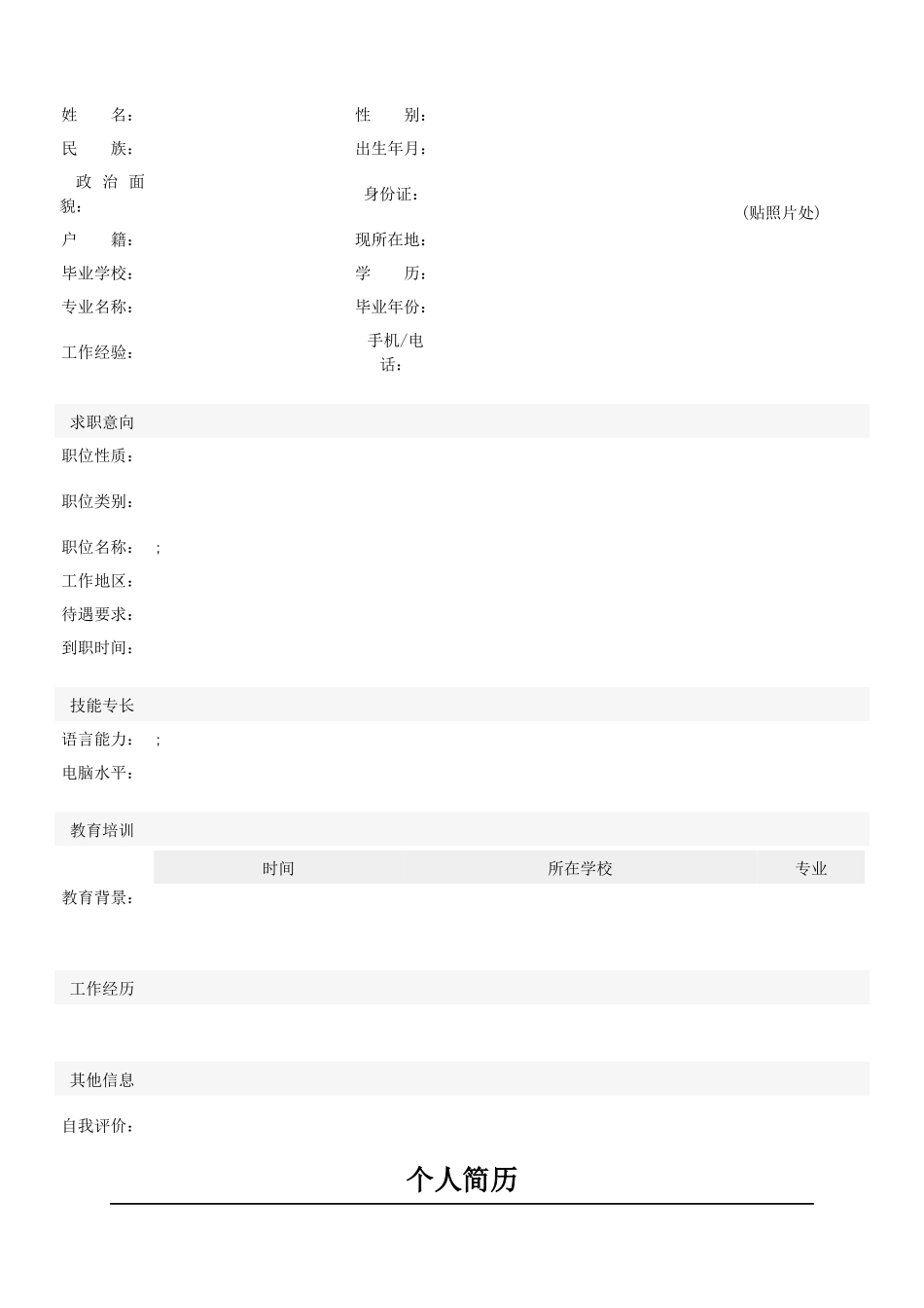 X年个人简历模板大全aq_第2页