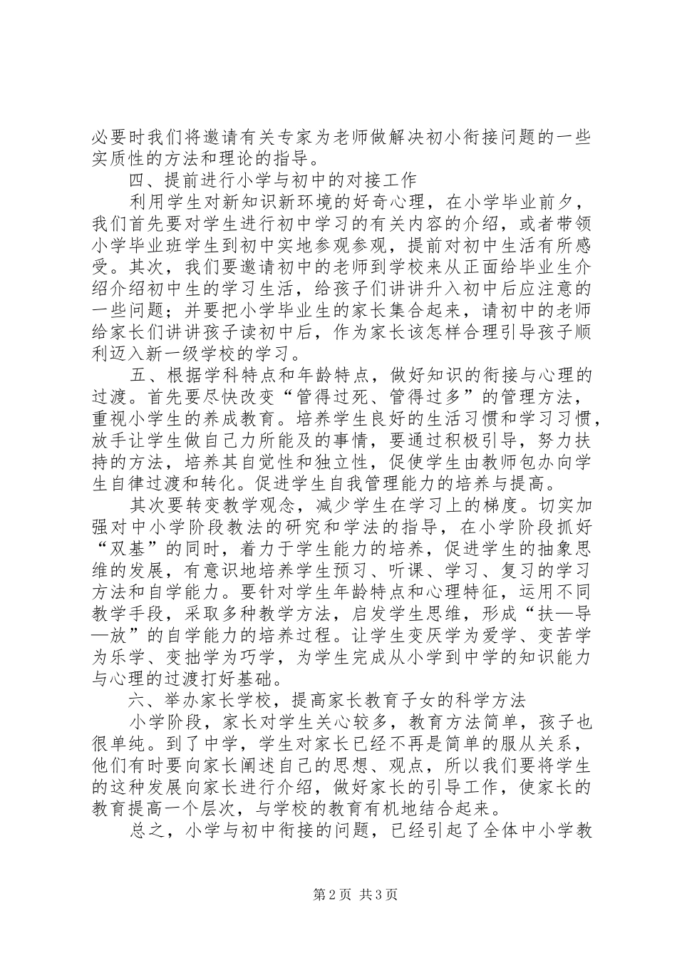 小初衔接实施方案_第2页