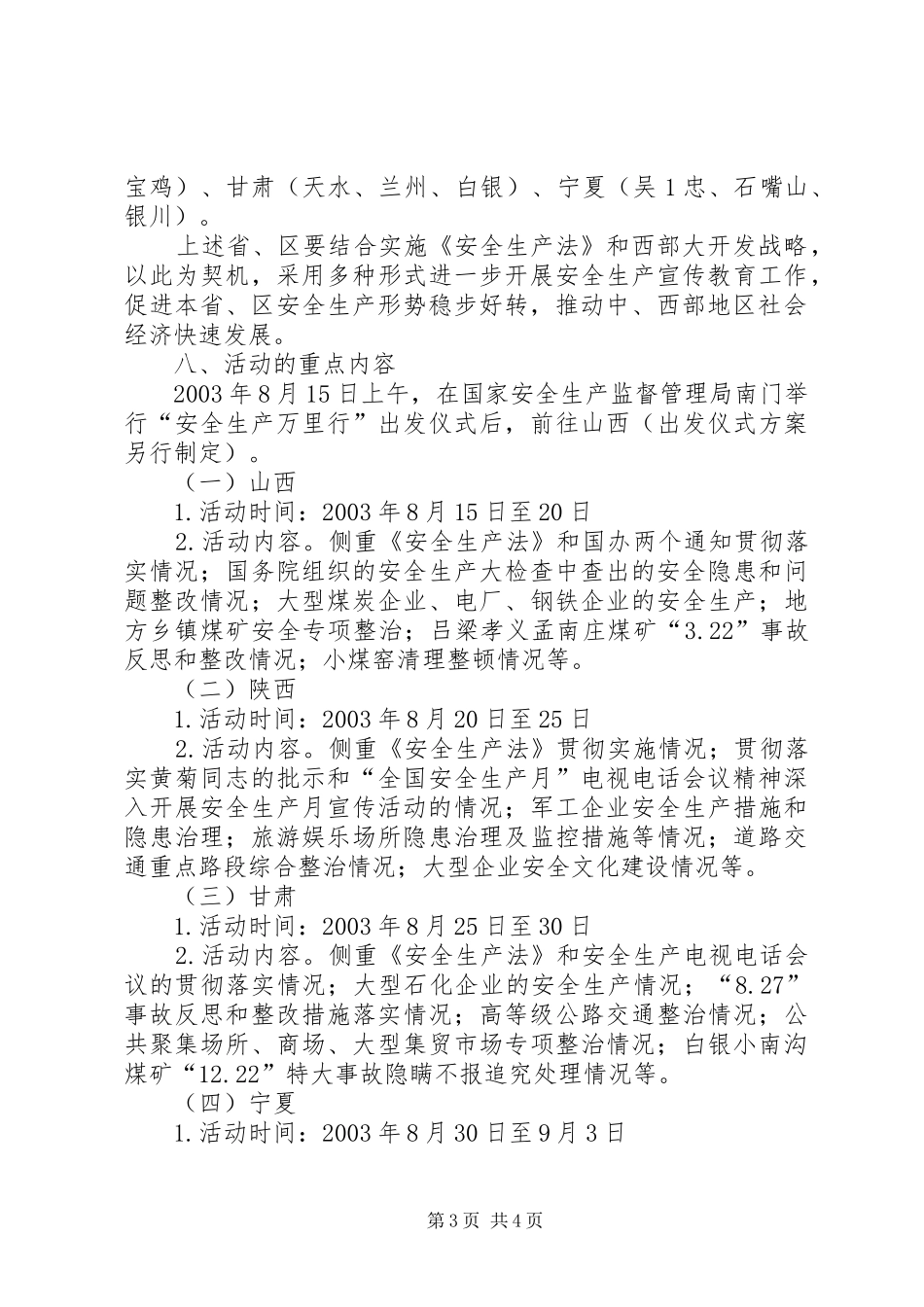 安全生产万里行活动实施方案 _第3页