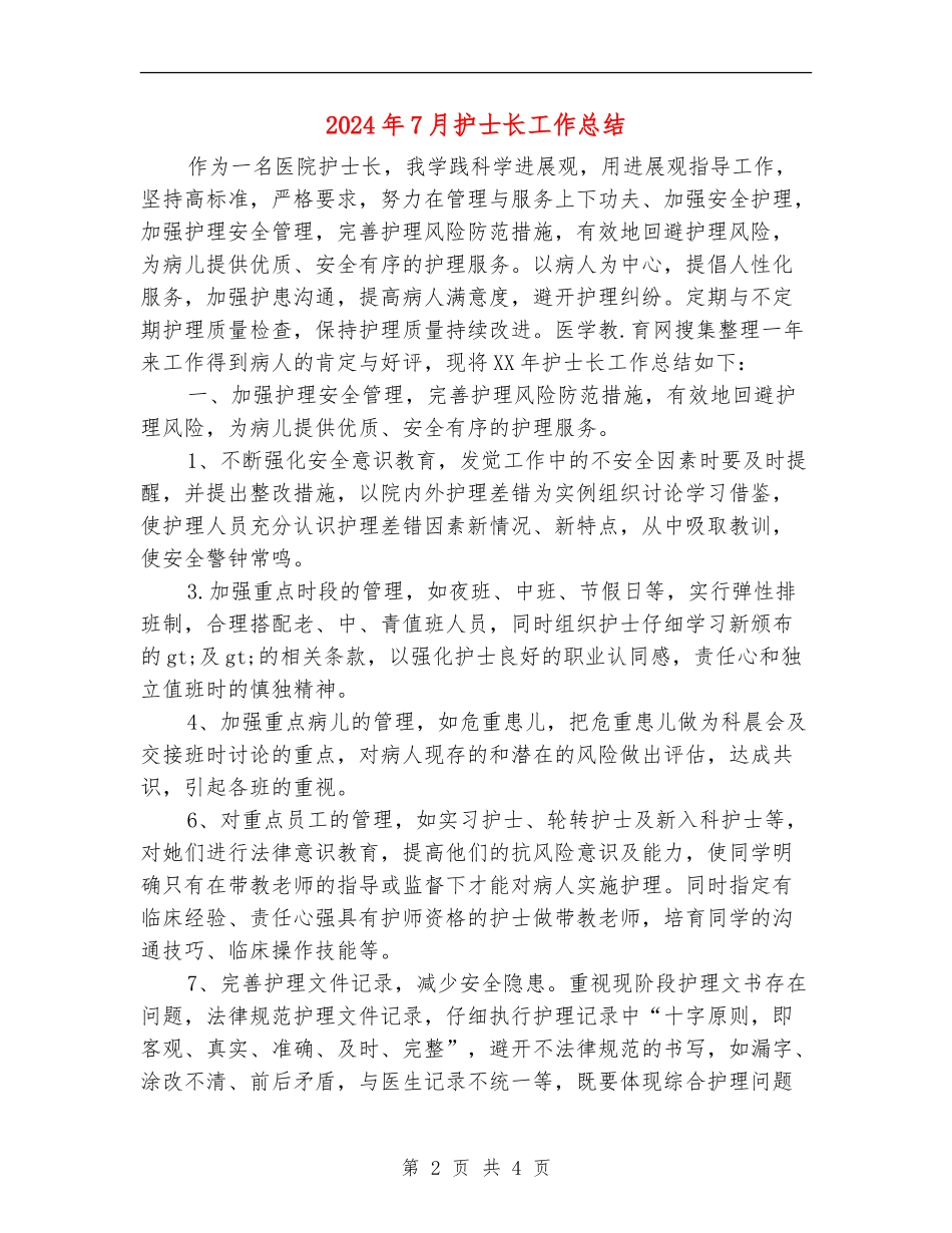 2024年7月护士长工作总结_第2页