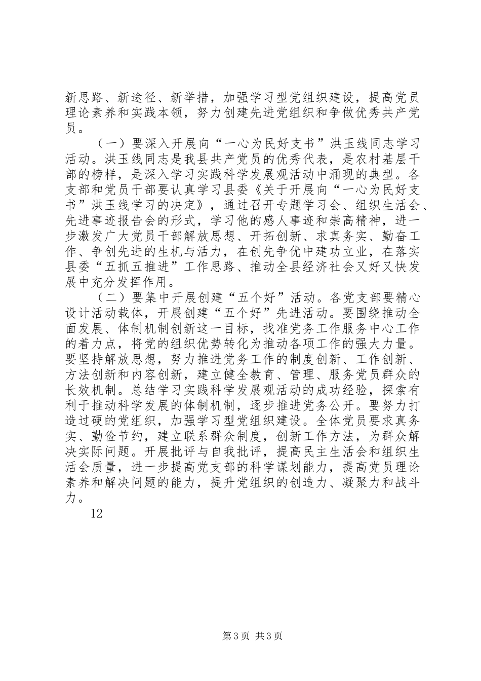 县建设局关于深入开展创先争优活动的方案 _第3页