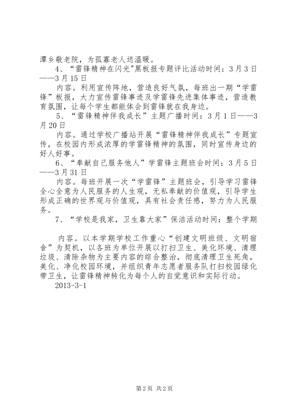 渡口小学学雷锋系列活动实施方案 _第2页