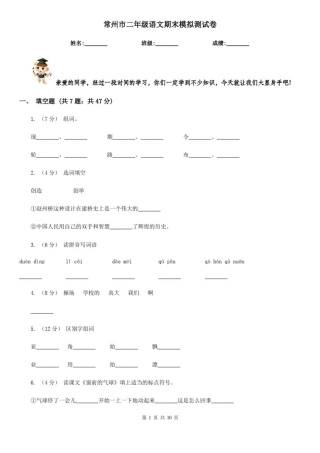 常州市二年级语文期末模拟测试卷
