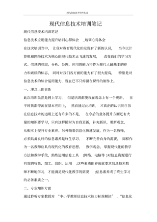 心得体会现代信息技术培训笔记