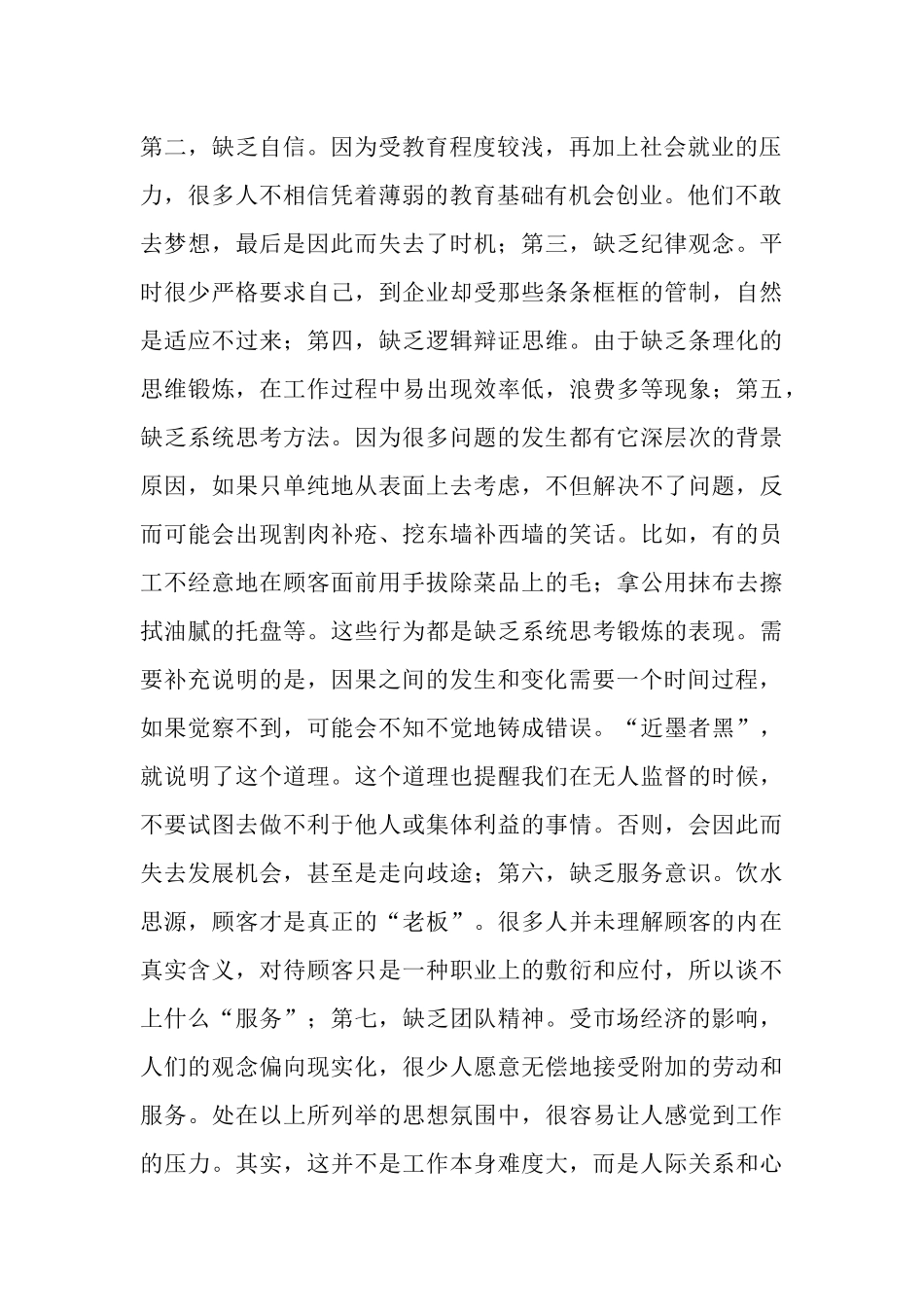餐饮业的员工管理)_第2页