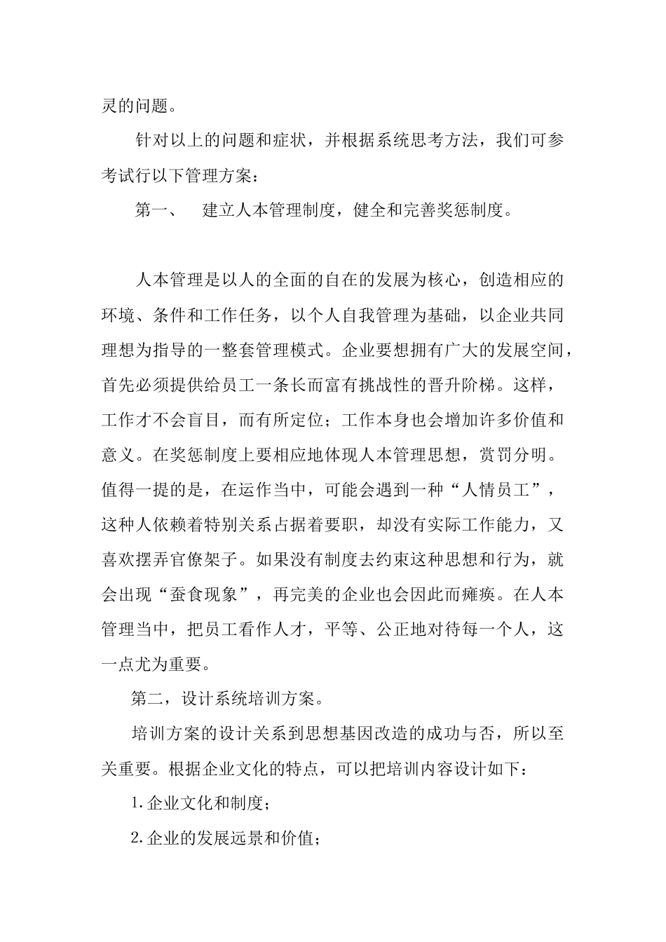 餐饮业的员工管理)_第3页