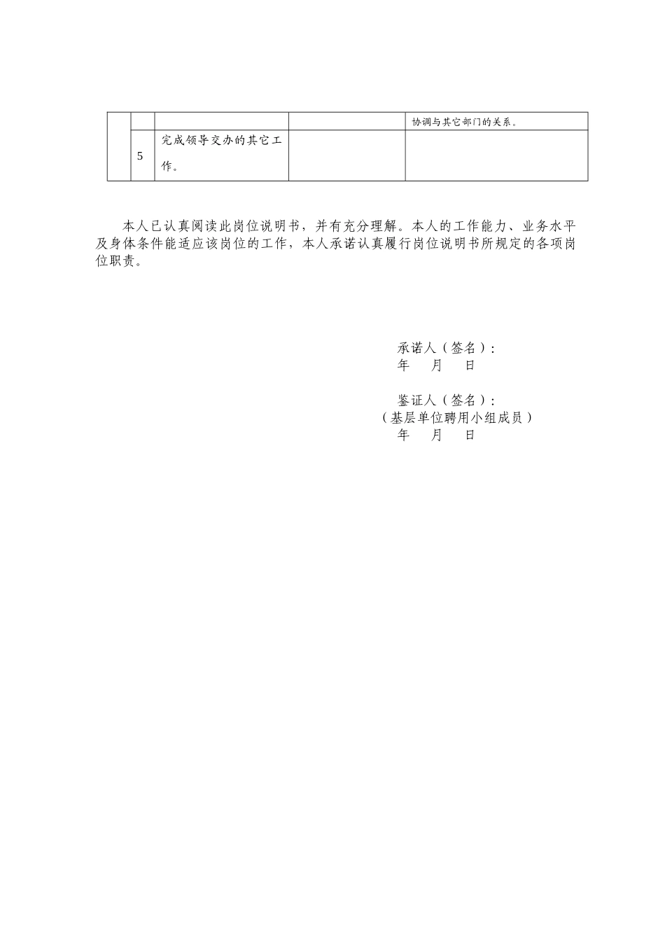 辽宁师范大学岗位说明书_第2页