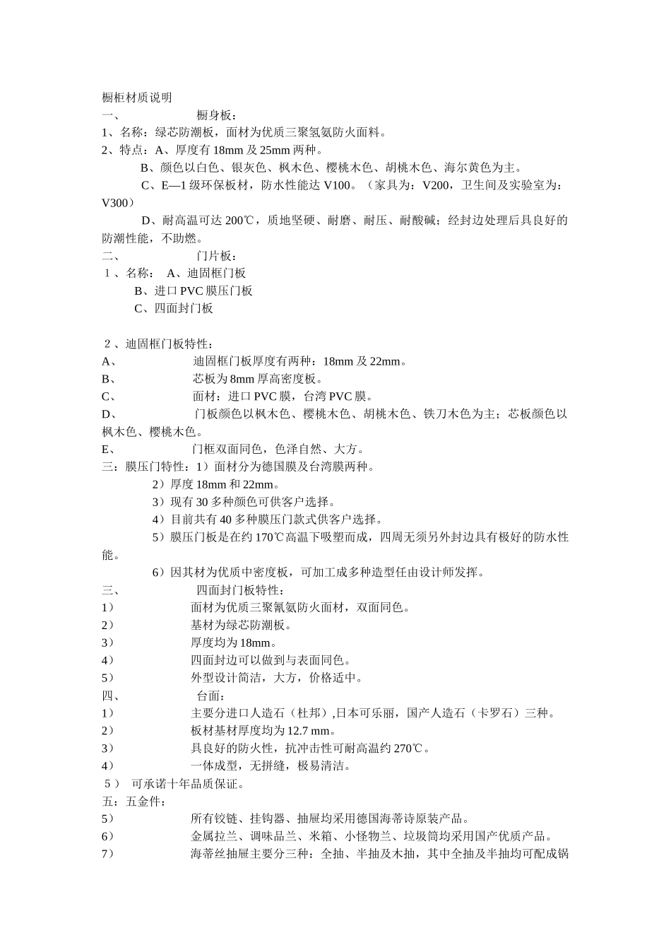 橱柜行业基础培训手册_第1页