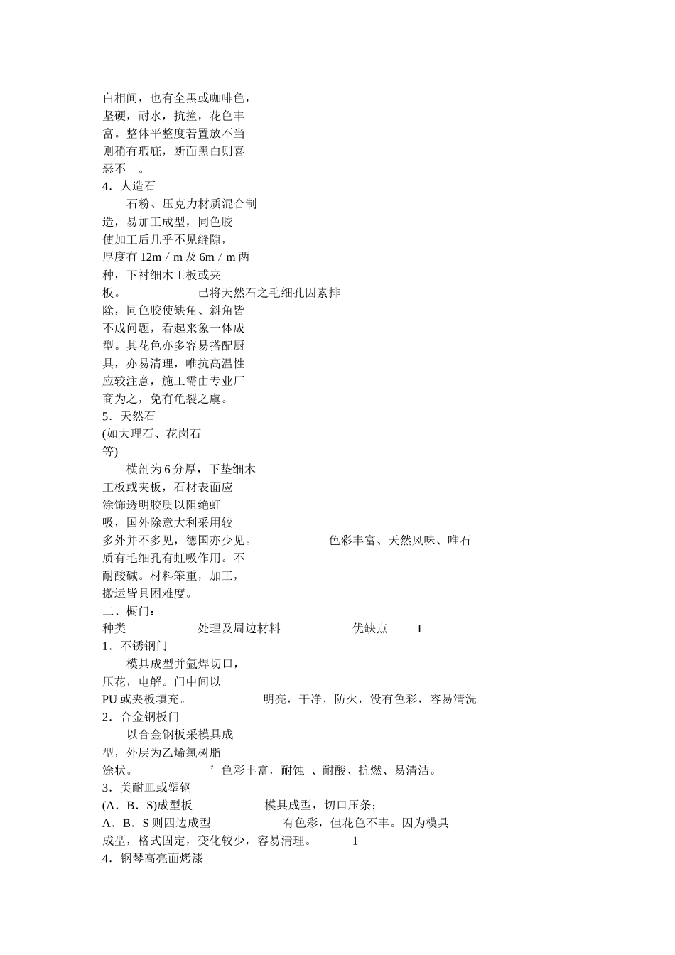 橱柜行业基础培训手册_第3页