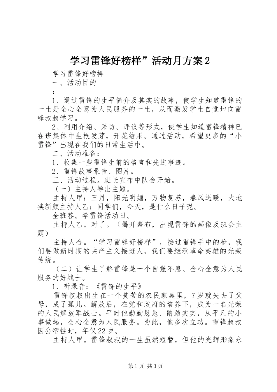 学习雷锋好榜样”活动月实施方案2 (5)_第1页