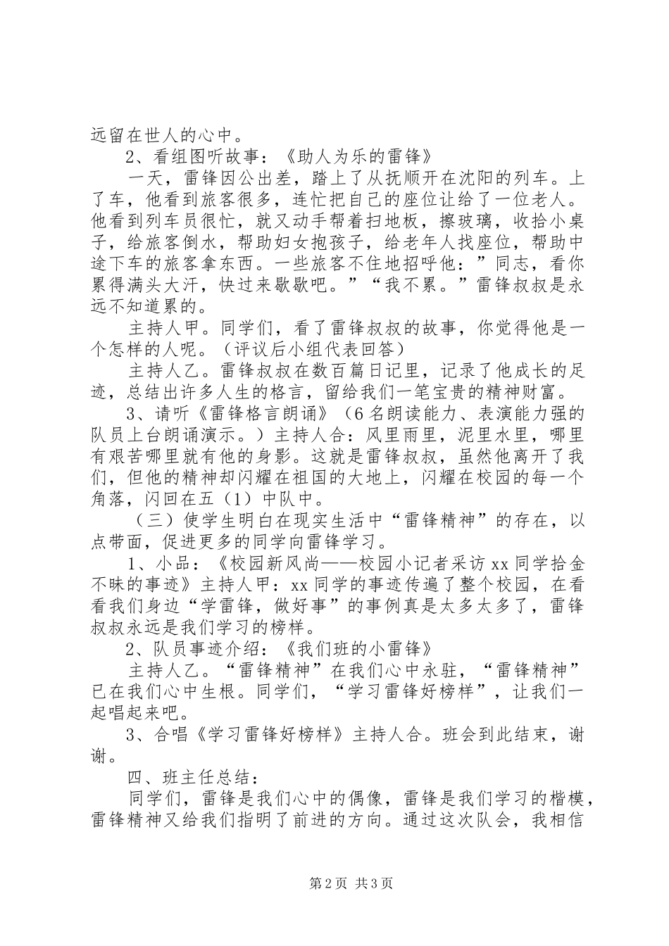 学习雷锋好榜样”活动月实施方案2 (5)_第2页