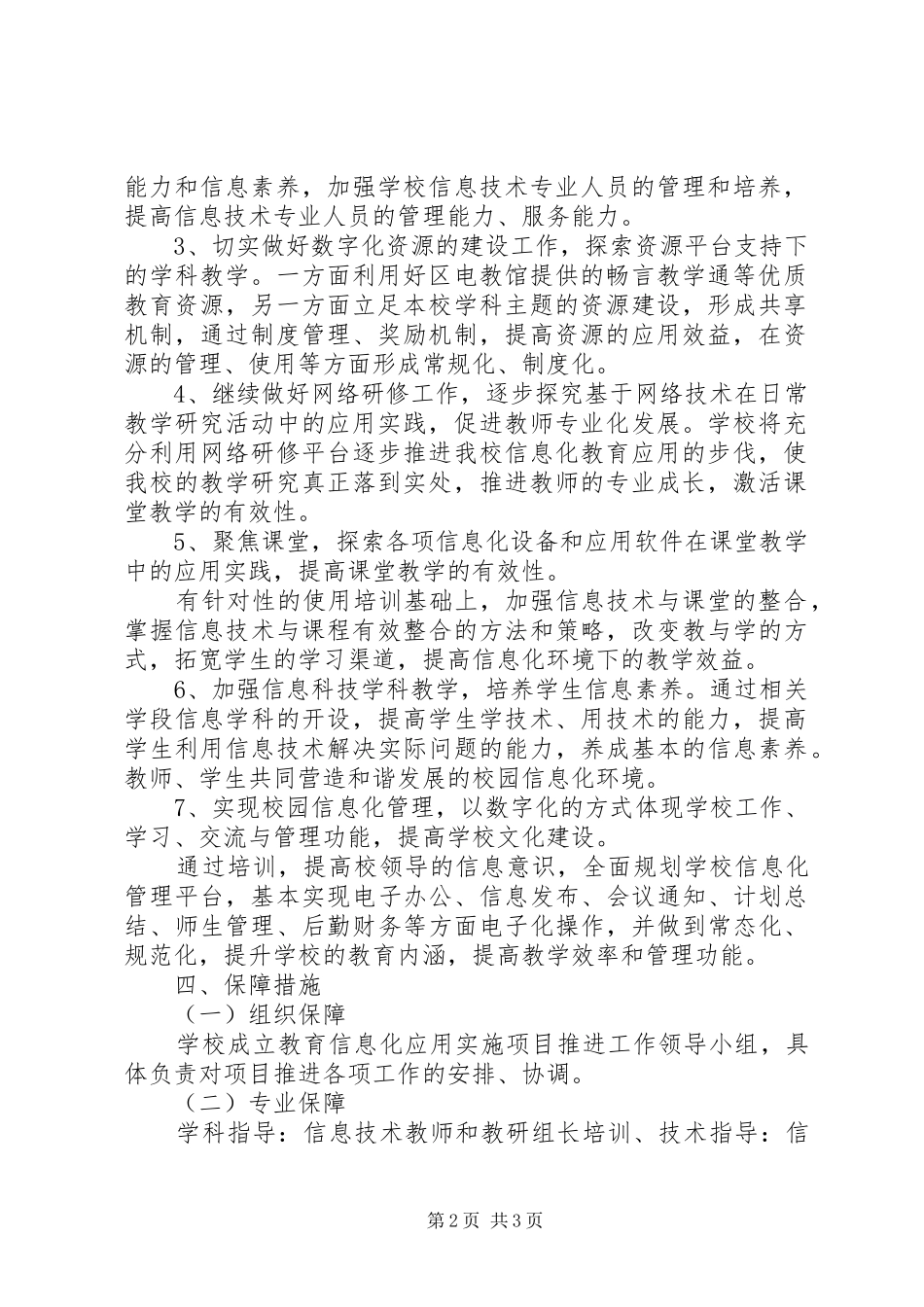 福台小学教育信息化推进工作方案 _第2页