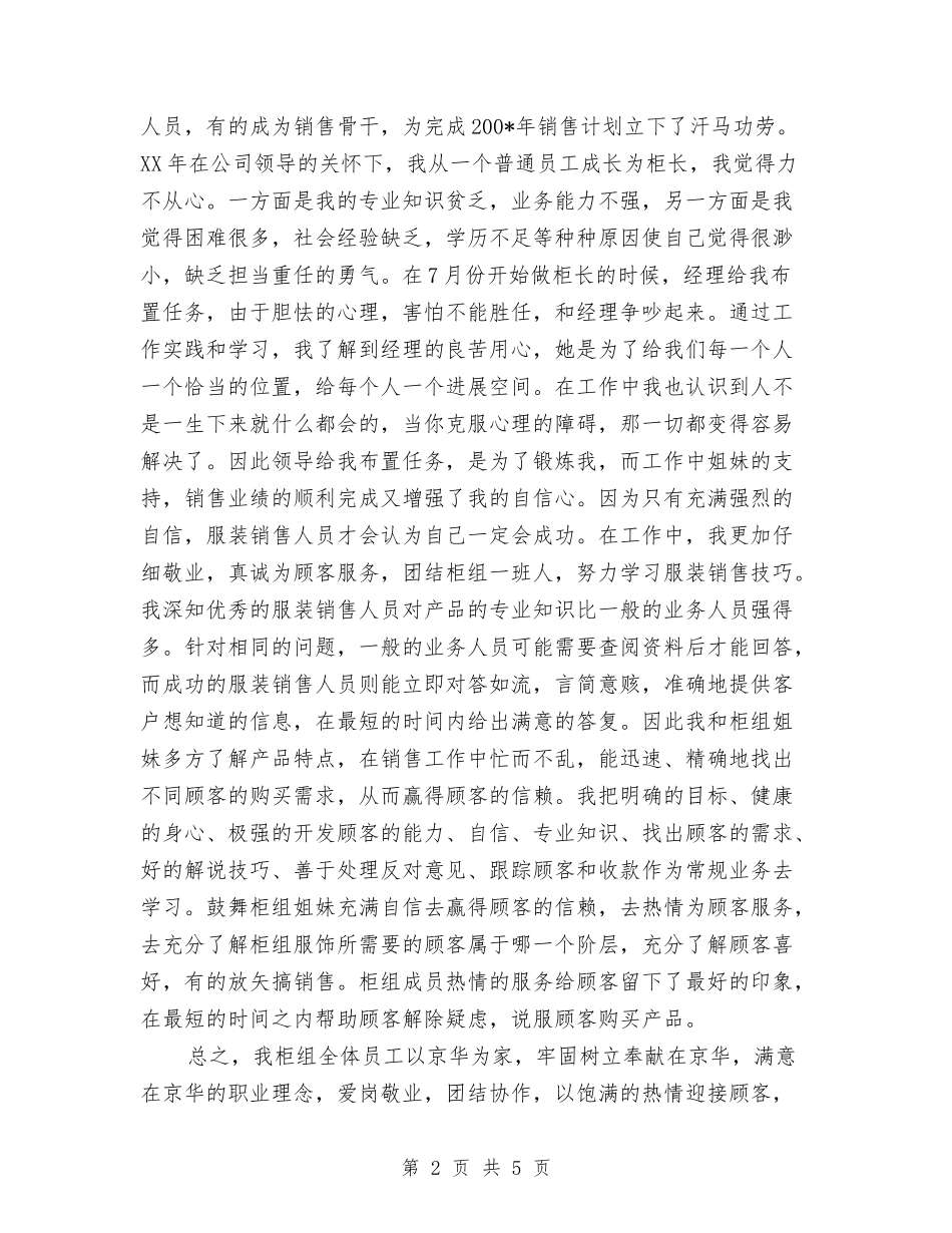 2024服装营业员年终个人工作总结与2024服装设计师年终工作总结汇编_第2页