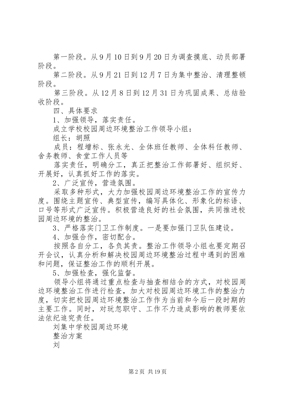 学校园周边环境整治实施方案 _第2页