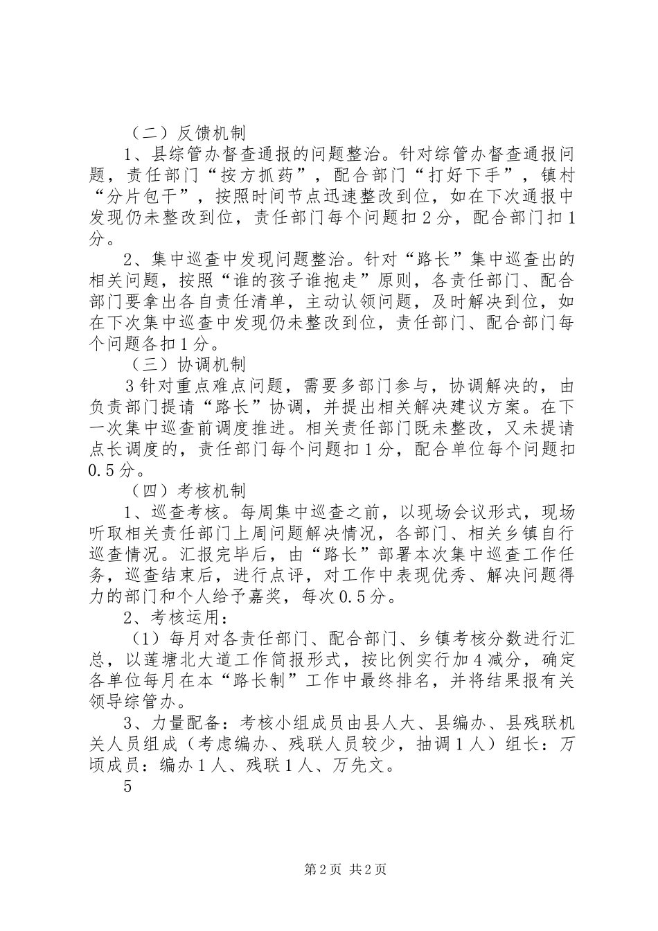库塘长方案 _第2页